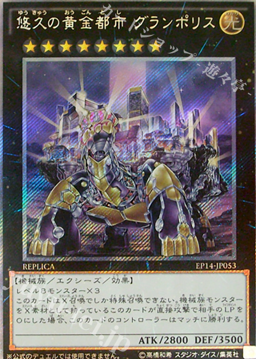 悠久の黄金都市 グランポリス 遊戯王 Ocg トレカ通販 買取ならカードショップ 遊々亭