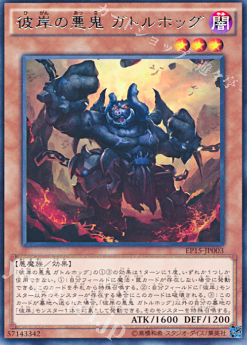 R 彼岸の悪鬼 ガトルホッグ | 買取 | [EP15] EXTRA PACK 2015 | 遊戯王 OCG