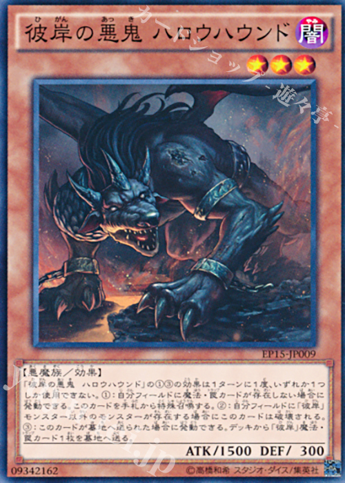 N 彼岸の悪鬼 ハロウハウンド | 販売 | [EP15] EXTRA PACK 2015 | 遊戯王 OCG