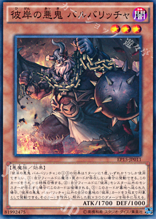 N 彼岸の悪鬼 バルバリッチャ | 販売 | [EP15] EXTRA PACK 2015 | 遊戯王 OCG