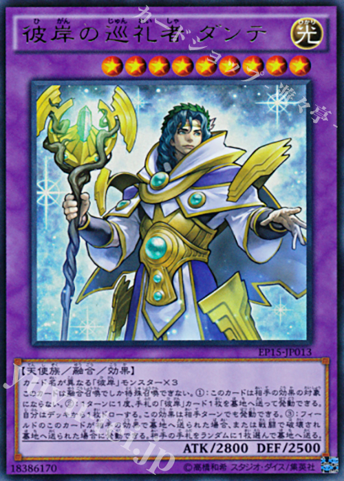 UR 彼岸の巡礼者 ダンテ | 買取 | [EP15] EXTRA PACK 2015 | 遊戯王 OCG
