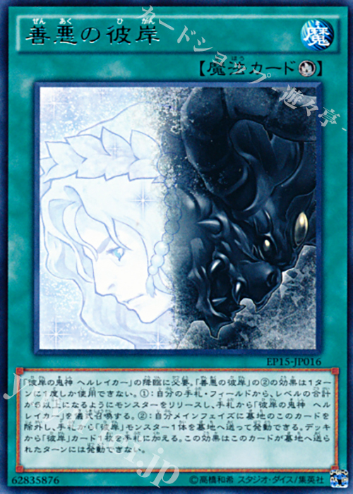 R 善悪の彼岸 | 販売 | [EP15] EXTRA PACK 2015 | 遊戯王 OCG