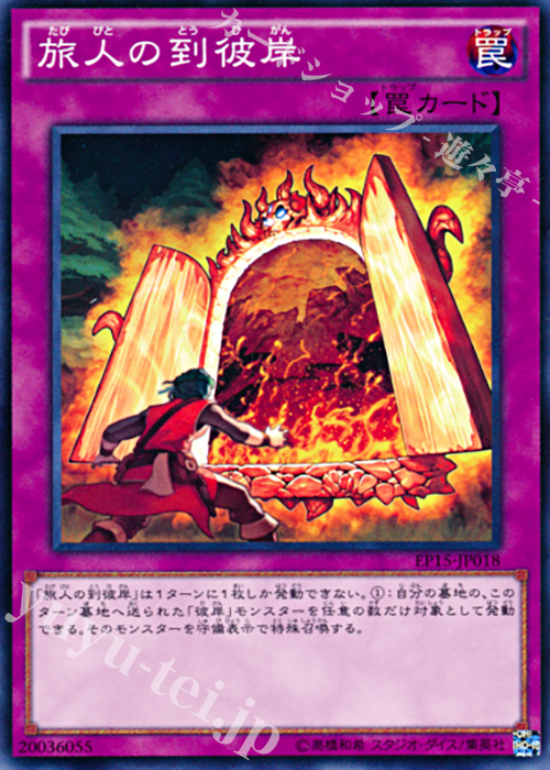 N 旅人の到彼岸 | 販売 | [EP15] EXTRA PACK 2015 | 遊戯王 OCG