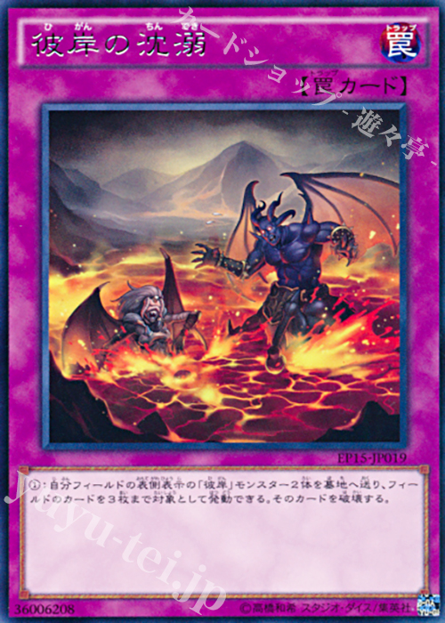 R 彼岸の沈溺 | 販売 | [EP15] EXTRA PACK 2015 | 遊戯王 OCG