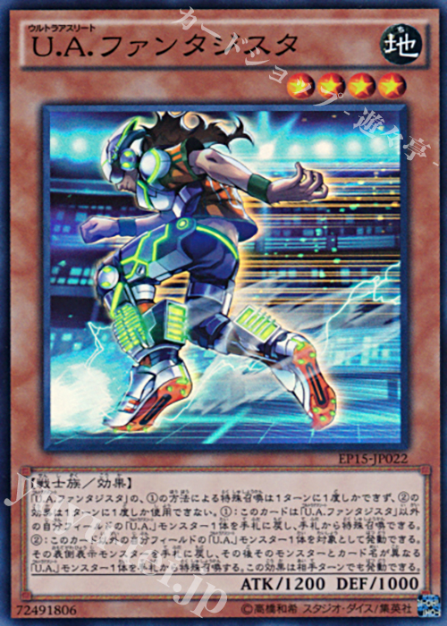 SR U.A.ファンタジスタ | 販売 | [EP15] EXTRA PACK 2015 | 遊戯王 OCG
