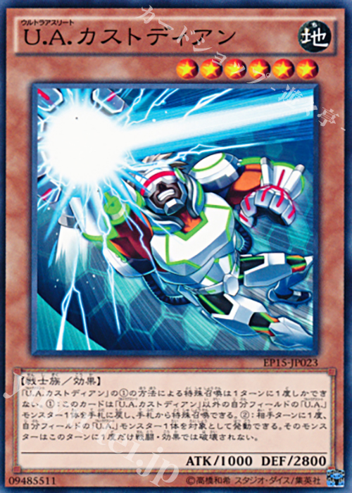 N U.A.カストディアン | 販売 | [EP15] EXTRA PACK 2015 | 遊戯王 OCG