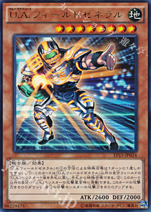 UR U.A.フィールドゼネラル | 販売 | [EP15] EXTRA PACK 2015 | 遊戯王 OCG