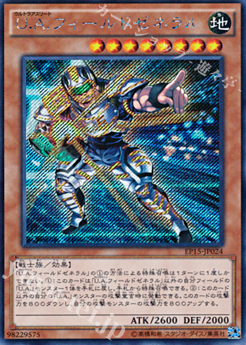 SE U.A.フィールドゼネラル | 販売 | [EP15] EXTRA PACK 2015 | 遊戯王 OCG