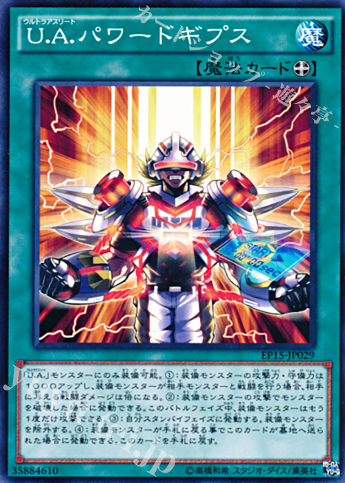 N U.A.パワードギプス | 販売 | [EP15] EXTRA PACK 2015 | 遊戯王 OCG
