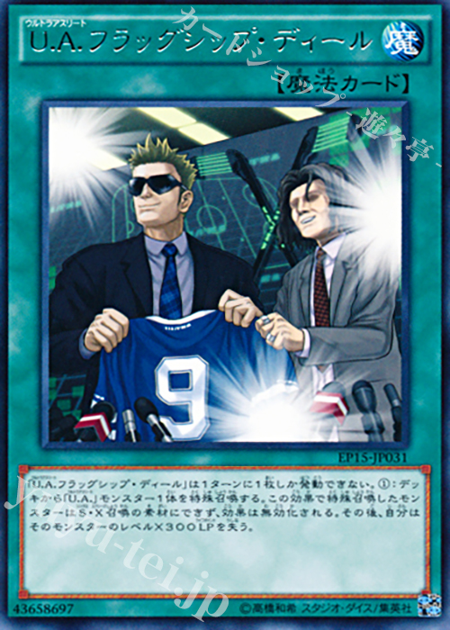 R U.A.フラッグシップ・ディール | 販売 | [EP15] EXTRA PACK 2015 | 遊戯王 OCG