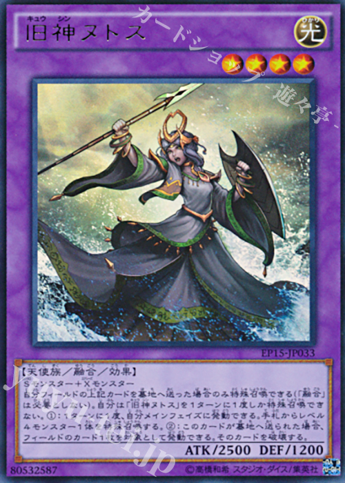 UR 旧神ヌトス | 販売 | [EP15] EXTRA PACK 2015 | 遊戯王 OCG