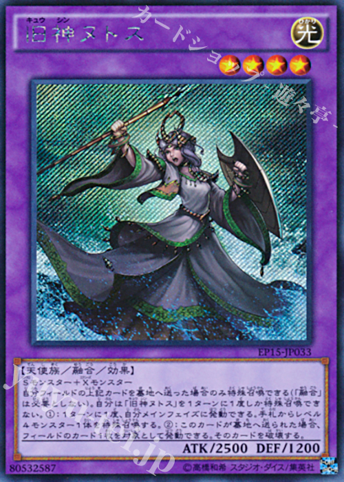 SE 旧神ヌトス | 販売 | [EP15] EXTRA PACK 2015 | 遊戯王 OCG
