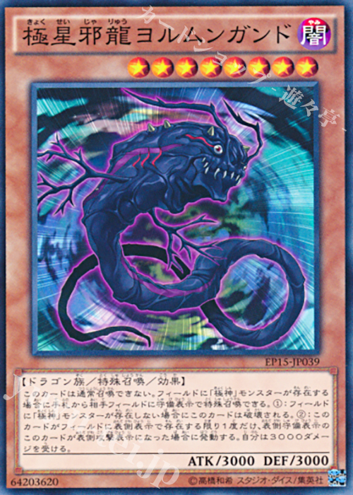N 極星邪龍ヨルムンガンド | 販売 | [EP15] EXTRA PACK 2015 | 遊戯王 OCG