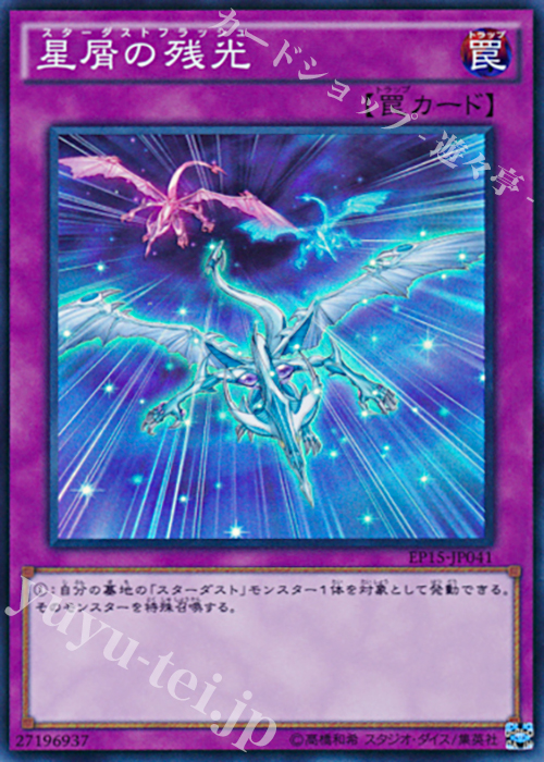 SR 星屑の残光 | 販売 | [EP15] EXTRA PACK 2015 | 遊戯王 OCG