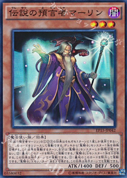 SR 伝説の預言者マーリン | 買取 | [EP15] EXTRA PACK 2015 | 遊戯王 OCG