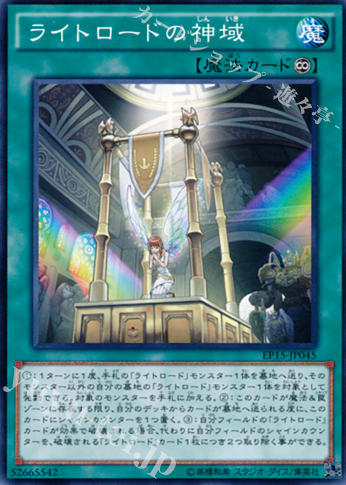 N ライトロードの神域 | 販売 | [EP15] EXTRA PACK 2015 | 遊戯王 OCG