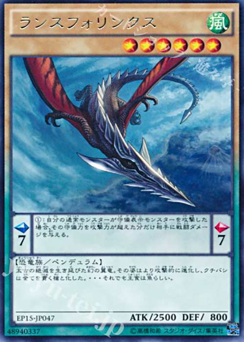 R ランスフォリンクス | 販売 | [EP15] EXTRA PACK 2015 | 遊戯王 OCG