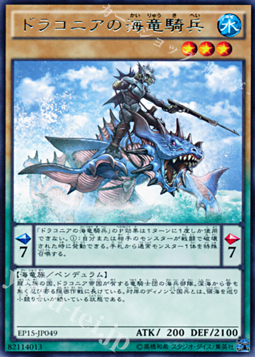 R ドラコニアの海竜騎兵 | 販売 | [EP15] EXTRA PACK 2015 | 遊戯王 OCG