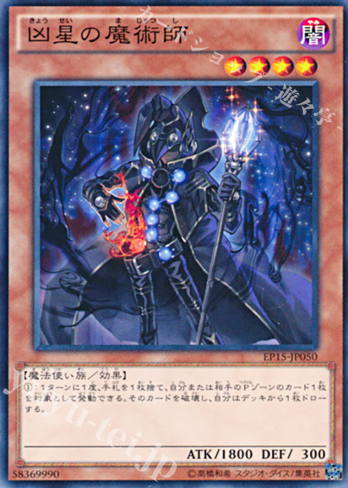 N 凶星の魔術師 | 販売 | [EP15] EXTRA PACK 2015 | 遊戯王 OCG
