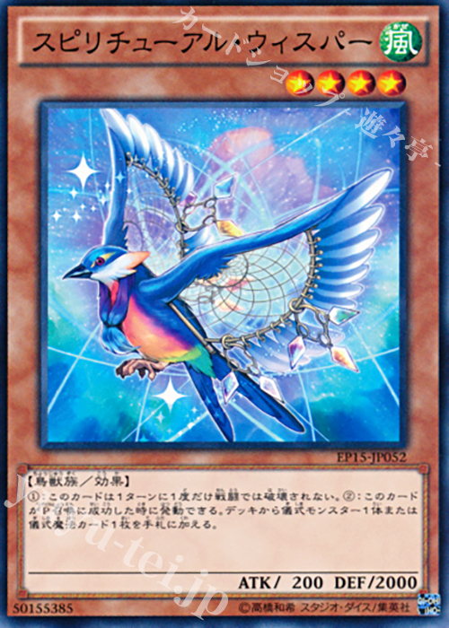 N スピリチューアル・ウィスパー | 販売 | [EP15] EXTRA PACK 2015 | 遊戯王 OCG