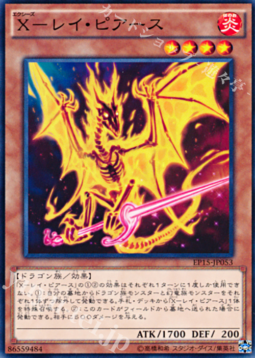 N X-レイ・ピアース | 販売 | [EP15] EXTRA PACK 2015 | 遊戯王 OCG
