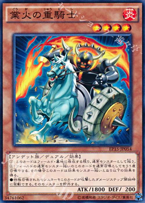 N 業火の重騎士 | 販売 | [EP15] EXTRA PACK 2015 | 遊戯王 OCG