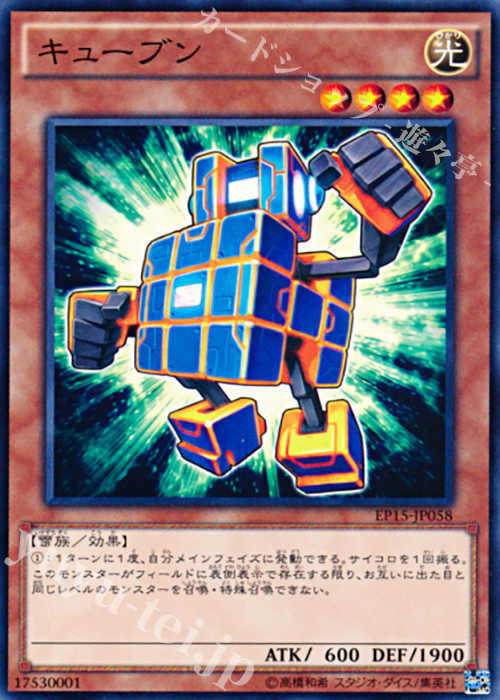 N キューブン | 販売 | [EP15] EXTRA PACK 2015 | 遊戯王 OCG