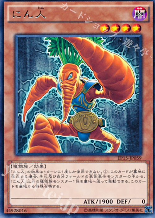R にん人 | 販売 | [EP15] EXTRA PACK 2015 | 遊戯王 OCG