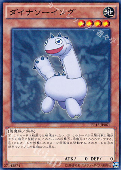 N ダイナソーイング | 販売 | [EP15] EXTRA PACK 2015 | 遊戯王 OCG