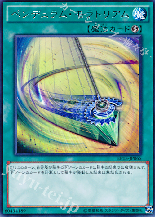 R ペンデュラム・モラトリアム | 販売 | [EP15] EXTRA PACK 2015 | 遊戯王 OCG