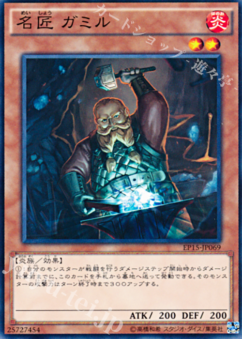 N 名匠 ガミル | 販売 | [EP15] EXTRA PACK 2015 | 遊戯王 OCG