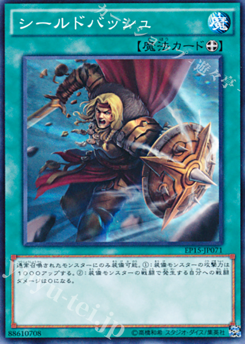 N シールドバッシュ | 販売 | [EP15] EXTRA PACK 2015 | 遊戯王 OCG