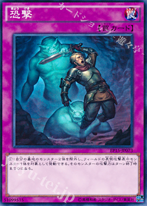 N 恐撃 | 販売 | [EP15] EXTRA PACK 2015 | 遊戯王 OCG