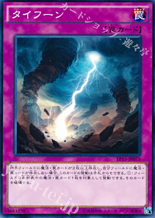 N タイフーン | 販売 | [EP15] EXTRA PACK 2015 | 遊戯王 OCG