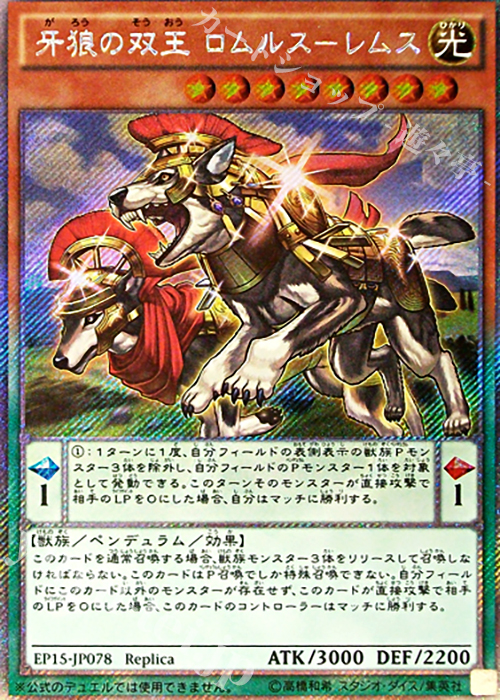 EXSE 牙狼の双王 ロムルス-レムス | 販売 | [EP15] EXTRA PACK 2015 | 遊戯王 OCG