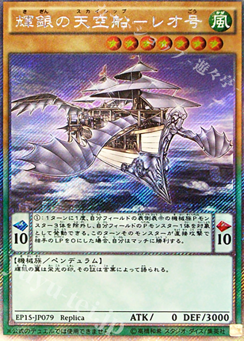 EXSE 輝銀の天空船-レオ号 | 販売 | [EP15] EXTRA PACK 2015 | 遊戯王 OCG