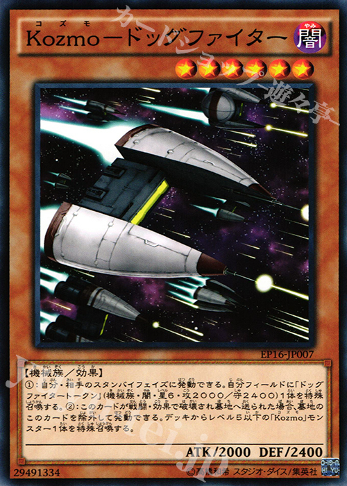 N Kozmo-ドッグファイター | 販売 | [EP16] EXTRA PACK 2016 | 遊戯王 OCG