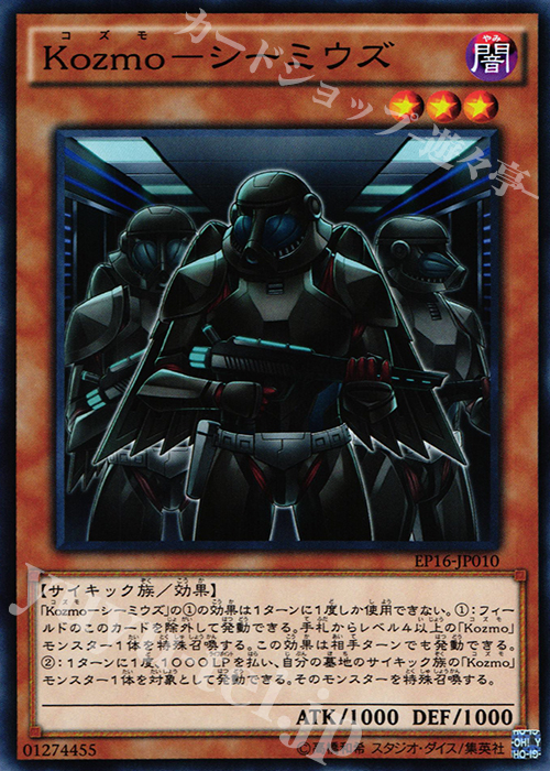 N Kozmo-シーミウズ | 販売 | [EP16] EXTRA PACK 2016 | 遊戯王 OCG