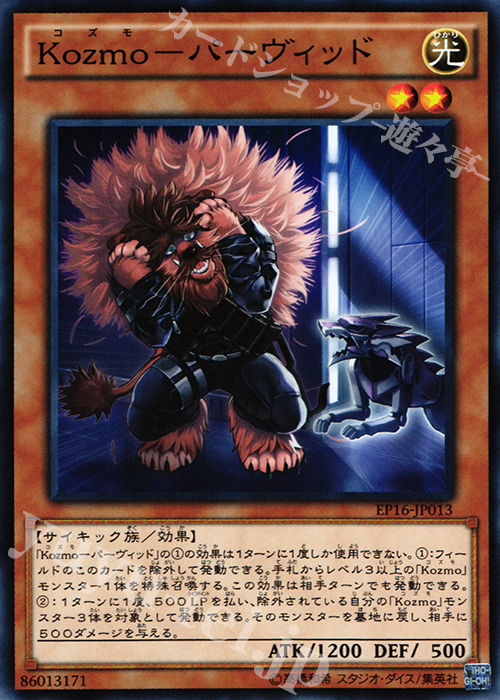 N Kozmo-バーヴィッド | 販売 | [EP16] EXTRA PACK 2016 | 遊戯王 OCG