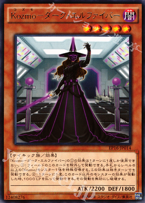 R Kozmo-ダーク・エルファイバー | 販売 | [EP16] EXTRA PACK 2016 | 遊戯王 OCG