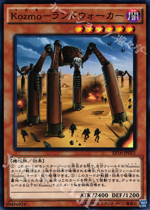 N Kozmo-ランドウォーカー | 販売 | [EP16] EXTRA PACK 2016 | 遊戯王 OCG