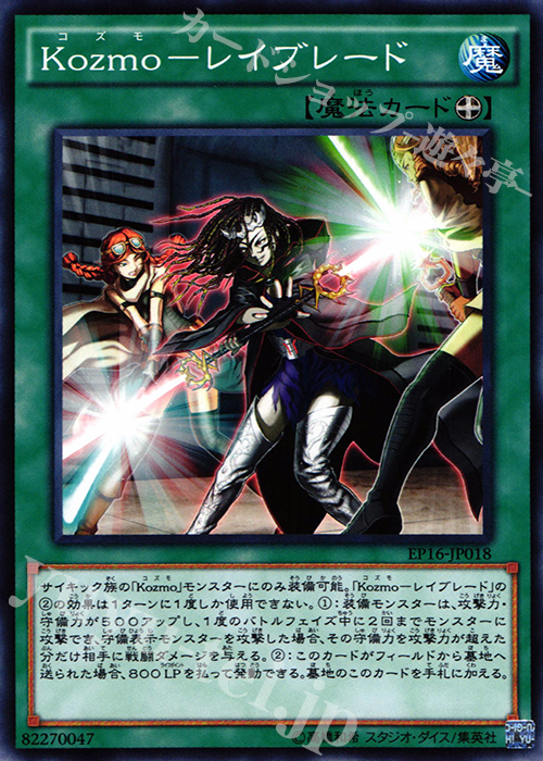 N Kozmo-レイブレード | 販売 | [EP16] EXTRA PACK 2016 | 遊戯王 OCG