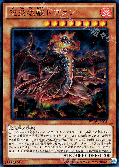 UR 怒炎壊獣ドゴラン | 販売 | [EP16] EXTRA PACK 2016 | 遊戯王 OCG