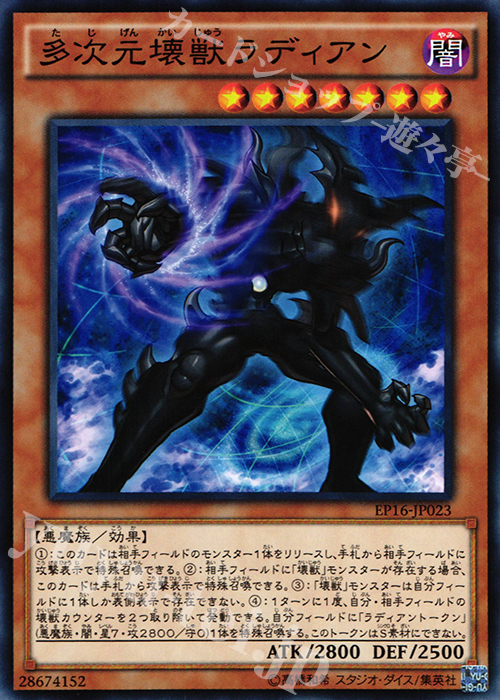 N 多次元壊獣ラディアン | 買取 | [EP16] EXTRA PACK 2016 | 遊戯王 OCG