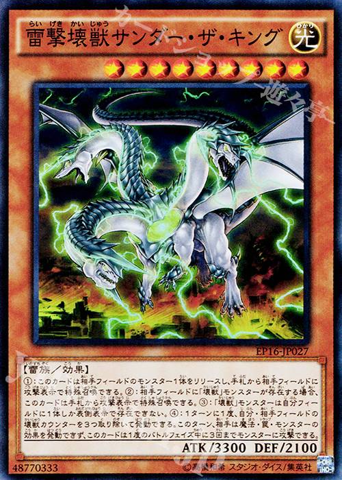 SR 雷撃壊獣サンダー・ザ・キング | 販売 | [EP16] EXTRA PACK 2016 | 遊戯王 OCG