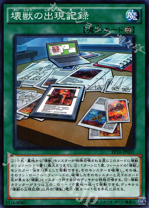 N 壊獣の出現記録 | 販売 | [EP16] EXTRA PACK 2016 | 遊戯王 OCG