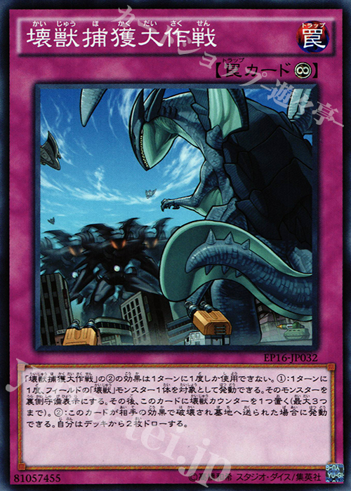N 壊獣捕獲大作戦 | 販売 | [EP16] EXTRA PACK 2016 | 遊戯王 OCG