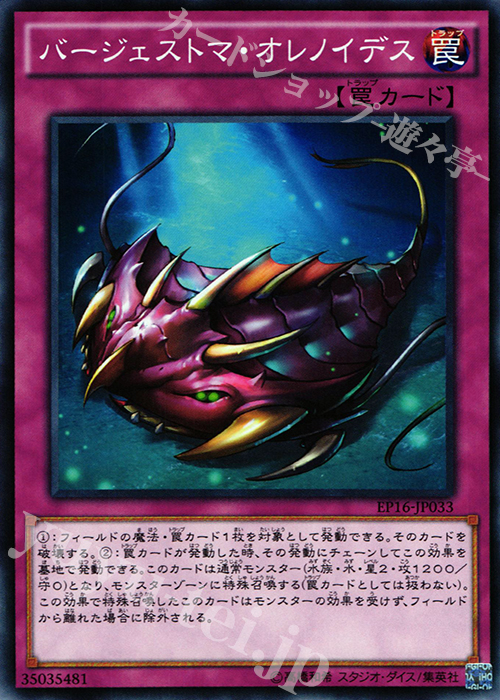 N バージェストマ・オレノイデス | 販売 | [EP16] EXTRA PACK 2016 | 遊戯王 OCG
