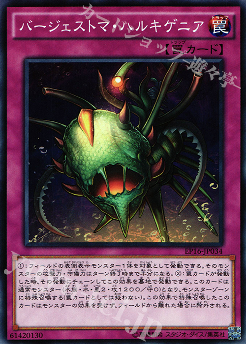 N バージェストマ・ハルキゲニア | 販売 | [EP16] EXTRA PACK 2016 | 遊戯王 OCG