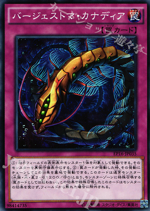 N バージェストマ・カナディア | 販売 | [EP16] EXTRA PACK 2016 | 遊戯王 OCG